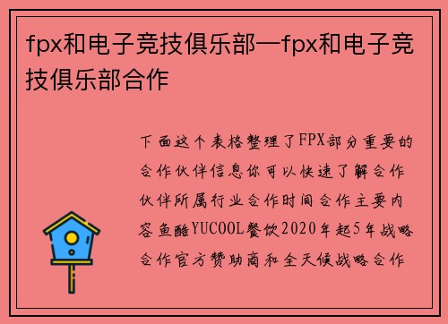fpx和电子竞技俱乐部—fpx和电子竞技俱乐部合作
