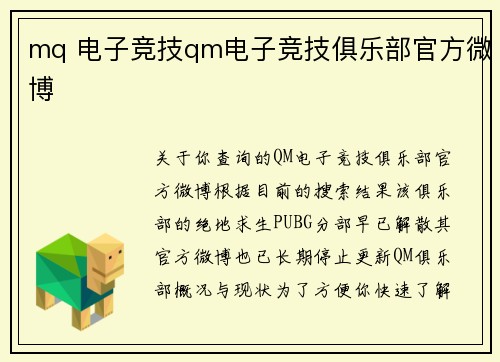 mq 电子竞技qm电子竞技俱乐部官方微博