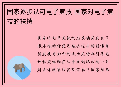 国家逐步认可电子竞技 国家对电子竞技的扶持