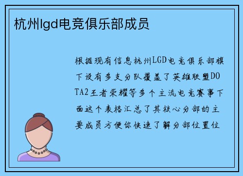 杭州lgd电竞俱乐部成员